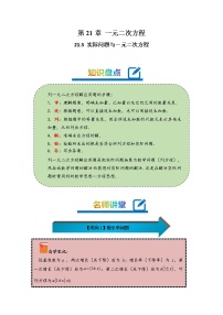 初中数学人教版九年级上册21.3 实际问题与一元二次方程课时练习