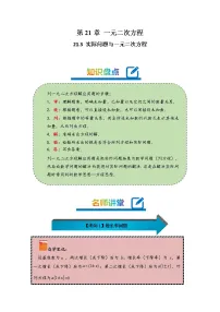 初中数学人教版九年级上册21.3 实际问题与一元二次方程课时练习