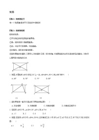 北师大版九年级上册2 矩形的性质与判定学案