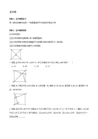 北师大版九年级上册第一章 特殊平行四边形3 正方形的性质与判定学案及答案