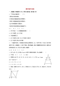 2022九年级数学上学期期中卷3新版北师大版