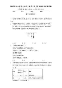 初中数学湘教版七年级上册第1章 有理数综合与测试单元测试复习练习题