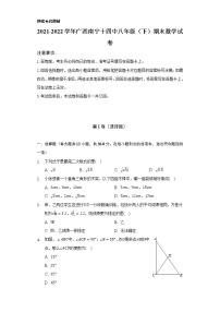 2021-2022学年广西南宁十四中八年级（下）期末数学试卷（Word解析版）