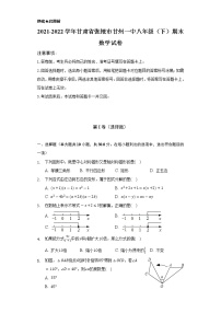 2021-2022学年甘肃省张掖市甘州一中八年级（下）期末数学试卷（Word解析版）