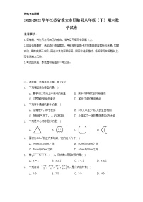 2021-2022学年江苏省淮安市盱眙县八年级（下）期末数学试卷（Word解析版）