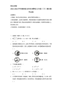 2021-2022学年湖南省永州市双牌县七年级（下）期末数学试卷（Word解析版）