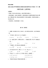 2021-2022学年黑龙江省哈尔滨市道外区八年级（下）期末数学试卷（五四学制）（Word解析版）