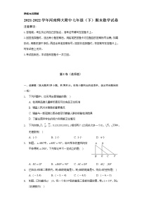 2021-2022学年河南师大附中七年级（下）期末数学试卷（Word解析版）