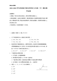 2021-2022学年河南省开封市祥符区七年级（下）期末数学试卷-（Word解析版）