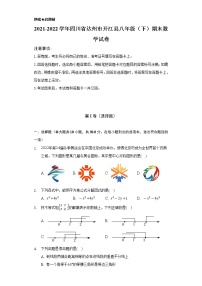 2021-2022学年四川省达州市开江县八年级（下）期末数学试卷（Word解析版）