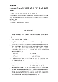 2021-2022学年山西省大同市八年级(下)期末数学试卷(Word解析版)