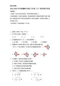 2021-2022学年新疆喀什地区七年级（下）期末数学试卷（Word解析版）