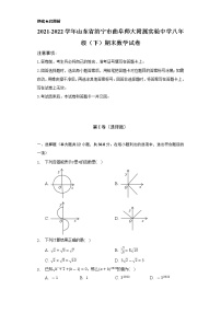 2021-2022学年山东省济宁市曲阜师大附属实验中学八年级（下）期末数学试卷（Word解析版）