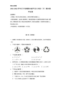 2021-2022学年辽宁省朝阳市建平县七年级（下）期末数学试卷（Word解析版）