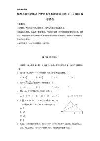 2021-2022学年辽宁省丹东市东港市八年级（下）期末数学试卷（Word解析版）