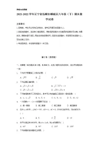 2021-2022学年辽宁省抚顺市顺城区八年级(下)期末数学试卷(Word解析版)