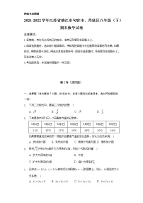 2021-2022学年江苏省镇江市句容市、丹徒区八年级（下）期末数学试卷-（Word解析版）