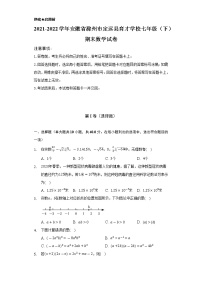 2021-2022学年安徽省滁州市定远县育才学校七年级（下）期末数学试卷（Word解析版）