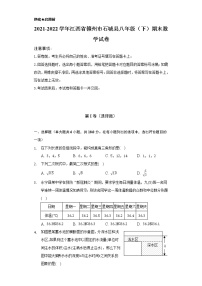 2021-2022学年江西省赣州市石城县八年级（下）期末数学试卷（Word解析版）