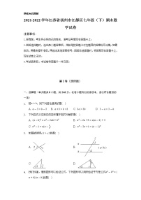 2021-2022学年江苏省扬州市江都区七年级（下）期末数学试卷（Word解析版）