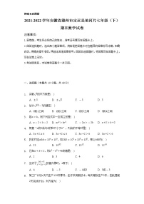 2021-2022学年安徽省滁州市定远县池河片七年级（下）期末数学试卷（Word解析版）