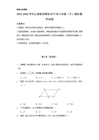 2021-2022学年云南省昆明市安宁市八年级（下）期末数学试卷（Word解析版）