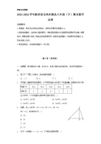 2021-2022学年陕西省宝鸡市陇县八年级（下）期末数学试卷（Word解析版）