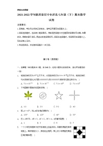 2021-2022学年陕西省汉中市洋县七年级（下）期末数学试卷（Word解析版）