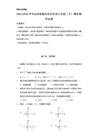 2021-2022学年山东省临沂市沂水县八年级（下）期末数学试卷-（Word解析版）