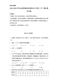 2021-2022学年山西省临汾市霍州市八年级（下）期末数学试卷（Word解析版）