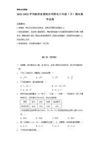 2021-2022学年陕西省渭南市华阴市八年级（下）期末数学试卷（Word解析版）