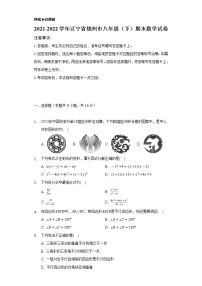 2021-2022学年辽宁省锦州市八年级（下）期末数学试卷（Word解析版）