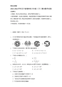 2021-2022学年辽宁省锦州市八年级(下)期末数学试卷(Word解析版)