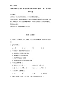 2021-2022学年江苏省南通市海安市七年级（下）期末数学试卷（Word解析版）