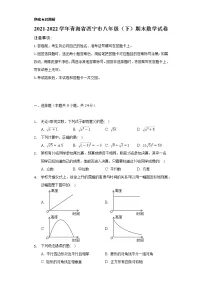 2021-2022学年青海省西宁市八年级（下）期末数学试卷（Word解析版）