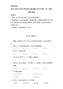 2021-2022学年江苏省连云港市灌云县八年级（下）期末数学试卷（Word解析版）