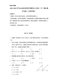 2021-2022学年山东省东营市利津县七年级（下）期末数学试卷（五四学制）（Word解析版）