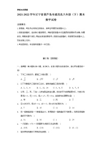 2021-2022学年辽宁省葫芦岛市建昌县八年级（下）期末数学试卷（Word解析版）