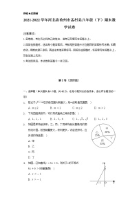 2021-2022学年河北省沧州市孟村县八年级（下）期末数学试卷（Word解析版）