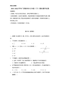 2021-2022学年广西钦州市七年级（下）期末数学试卷（Word解析版）