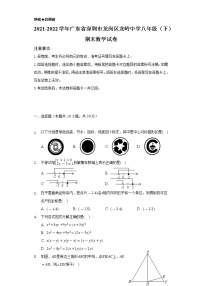 2021-2022学年广东省深圳市龙岗区龙岭中学八年级（下）期末数学试卷（Word解析版）