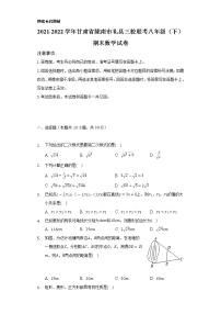 2021-2022学年甘肃省陇南市礼县三校联考八年级（下）期末数学试卷（Word解析版）