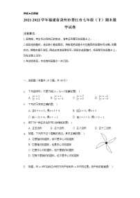 2021-2022学年福建省泉州市晋江市七年级（下）期末数学试卷（Word解析版）