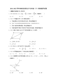 河南省安阳市第五中学2021-2022学年七年级下学期期末考试数学试卷(word版含答案)