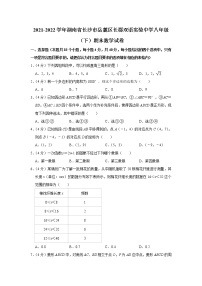 湖南省长沙市岳麓区长郡双语实验中学2021-2022学年八年级下学期期末数学试卷(word版含答案)