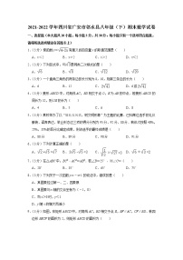 四川省广安市邻水县2021-2022学年八年级下学期期末数学试卷(word版含答案)