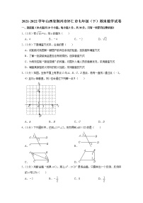 山西省朔州市怀仁市2021-2022学年七年级下学期期末数学试卷(word版含答案)