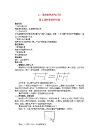 北师大版1 菱形的性质与判定第1课时教学设计