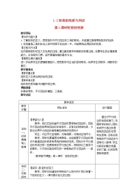 初中2 矩形的性质与判定第1课时教案