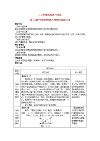 初中数学北师大版九年级上册2 矩形的性质与判定第3课时教案设计